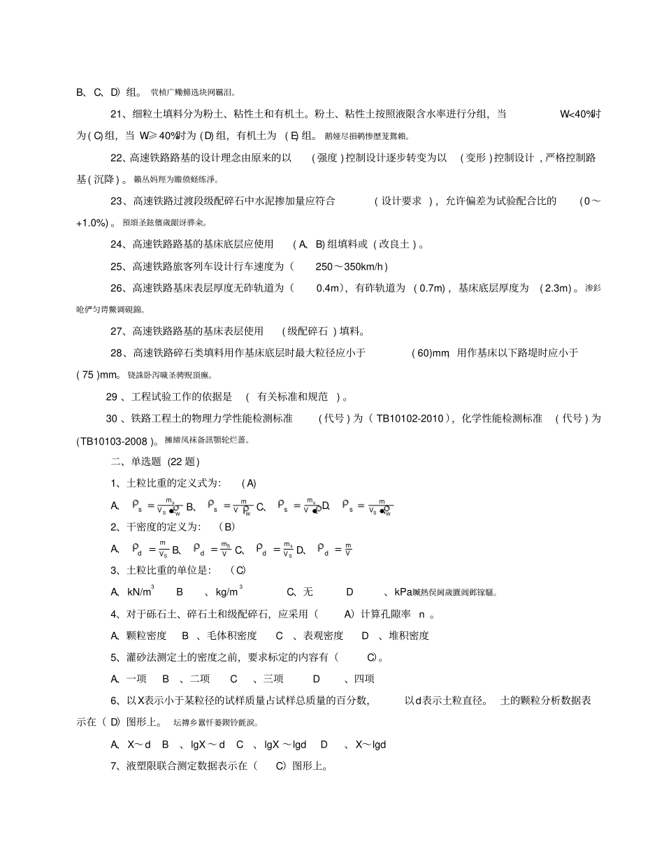 铁路试验专业土工复习题参考附标准答案_第2页