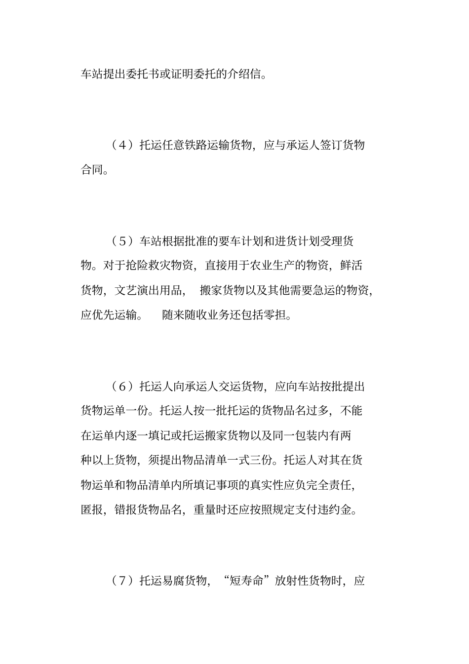 铁路货物发送知识_第2页