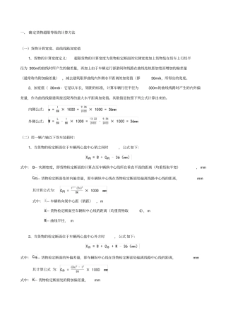 铁路货物装载常用计算公式