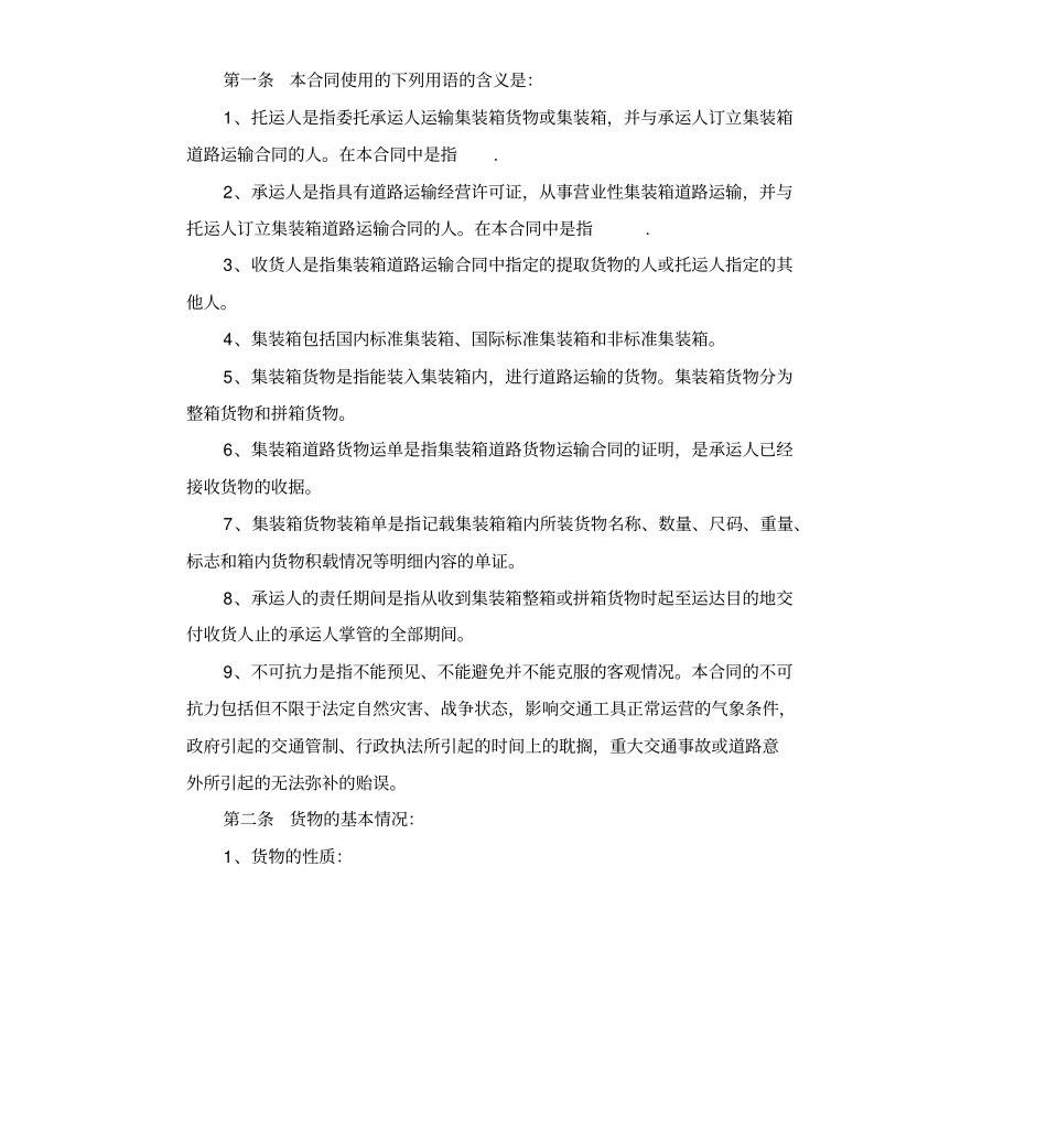 铁路货物运输合同书_第2页