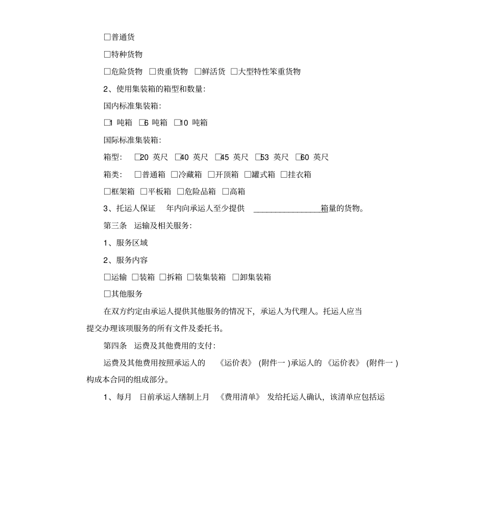 铁路货物运输合同书_第3页