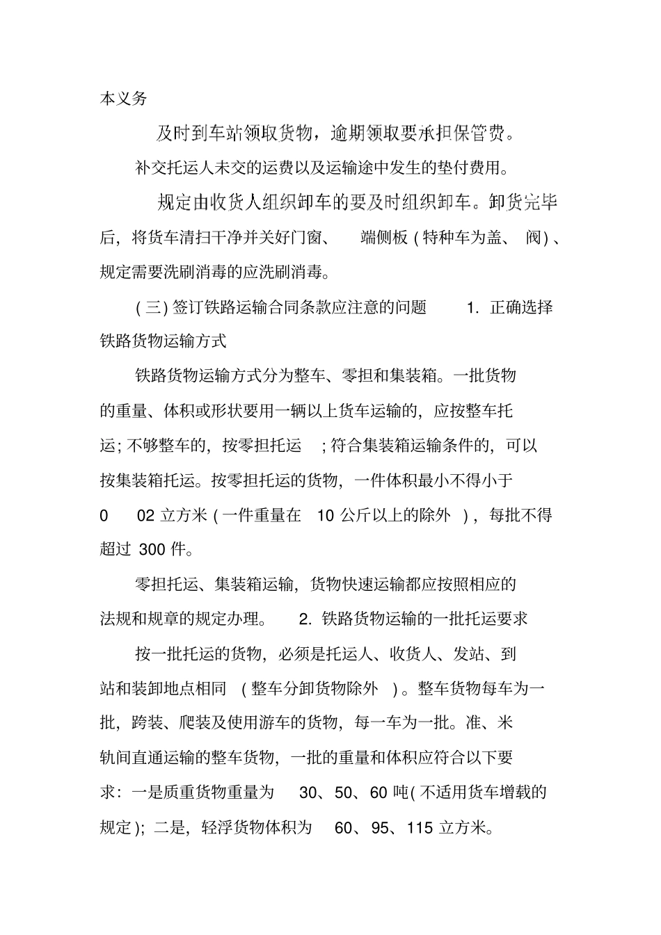 铁路货物运输合同模板_第3页