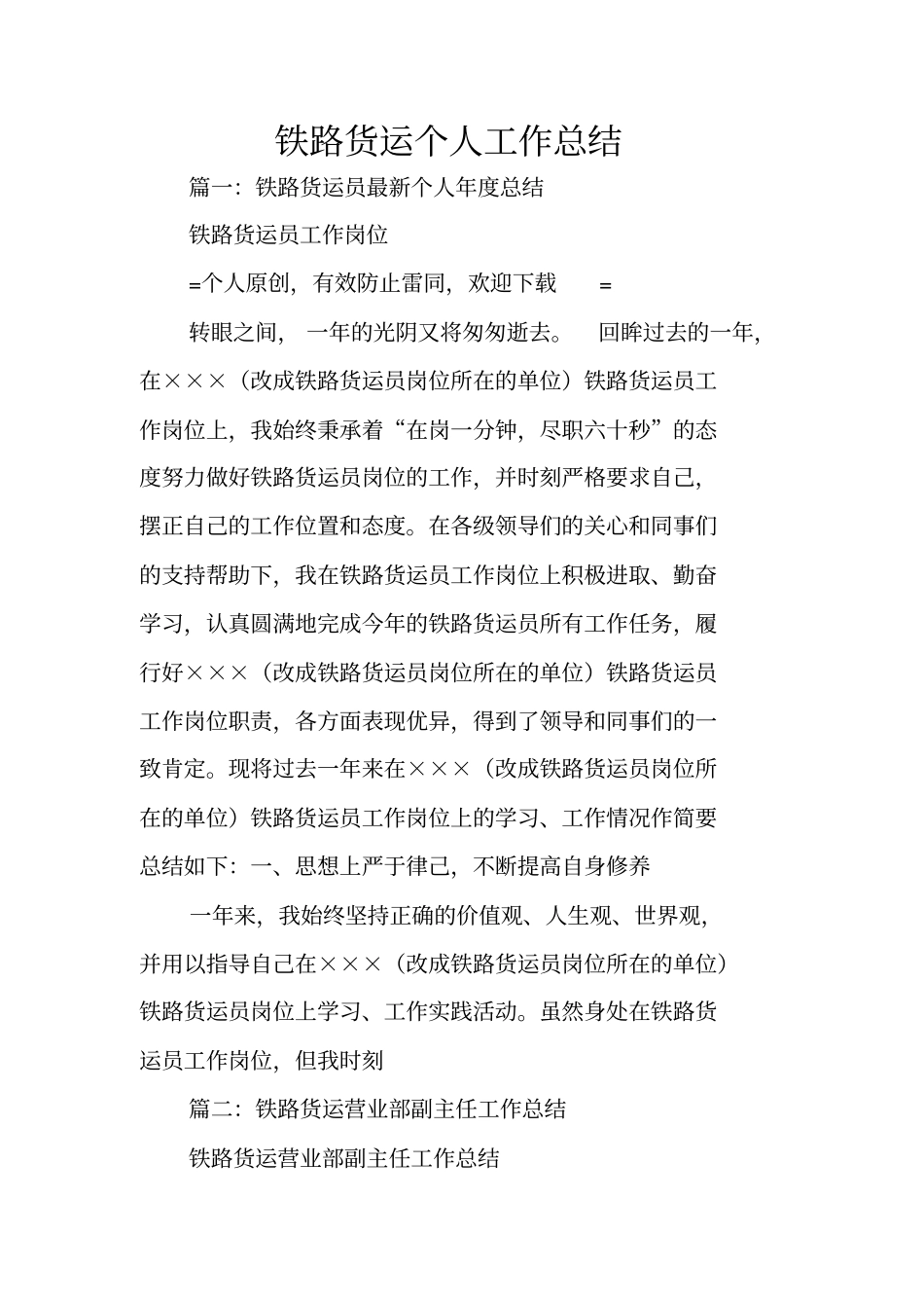铁路货运个人工作总结_第1页