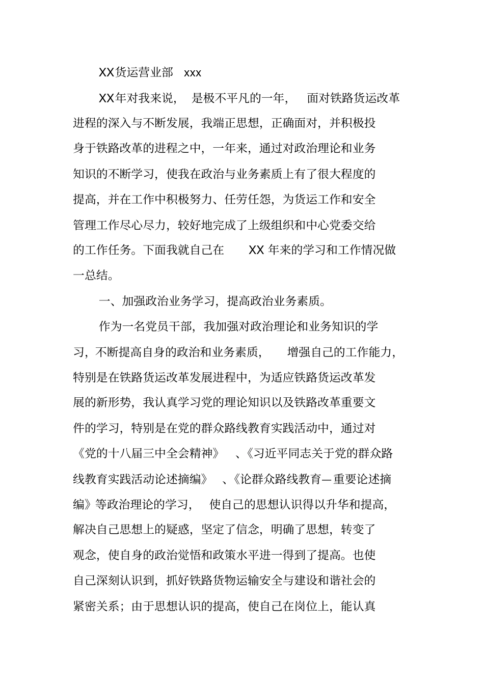 铁路货运个人工作总结_第2页