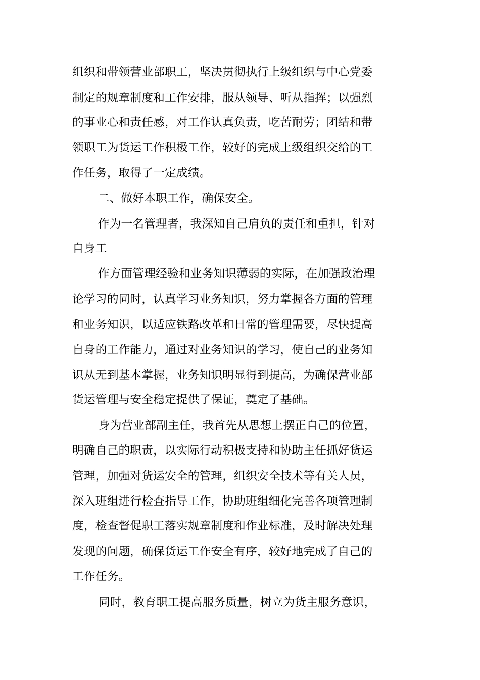 铁路货运个人工作总结_第3页