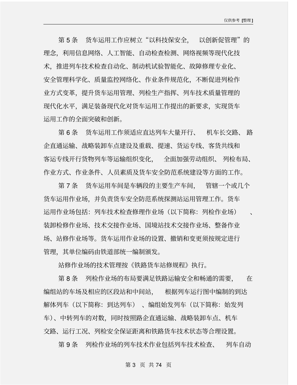 铁路货车运用维修规程_第3页