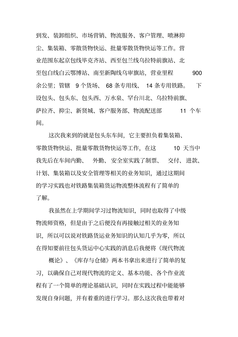 铁路货运实践总结_第2页