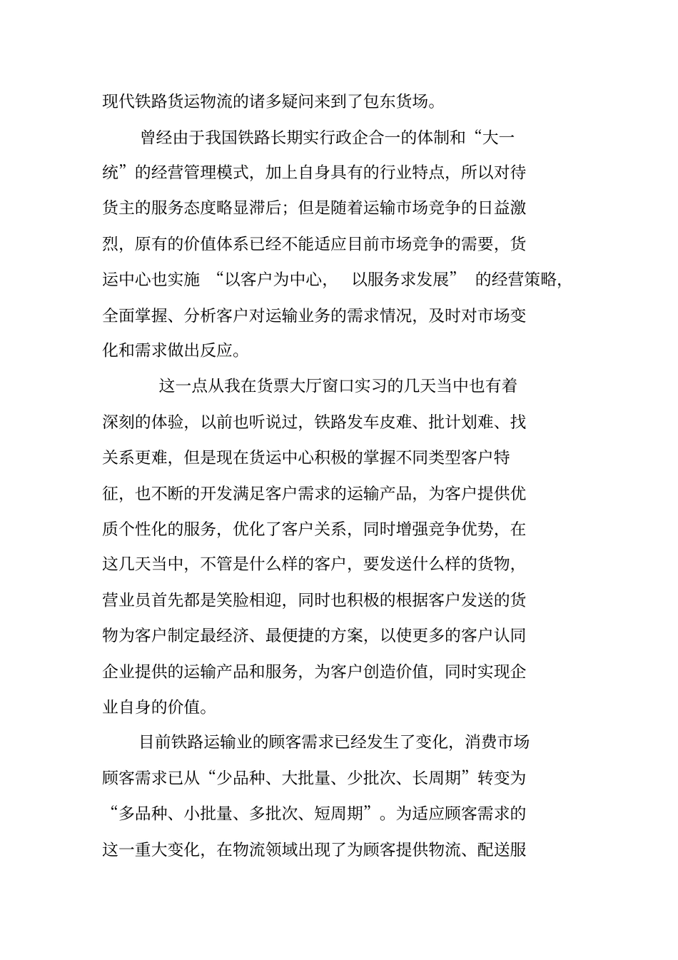 铁路货运实践总结_第3页