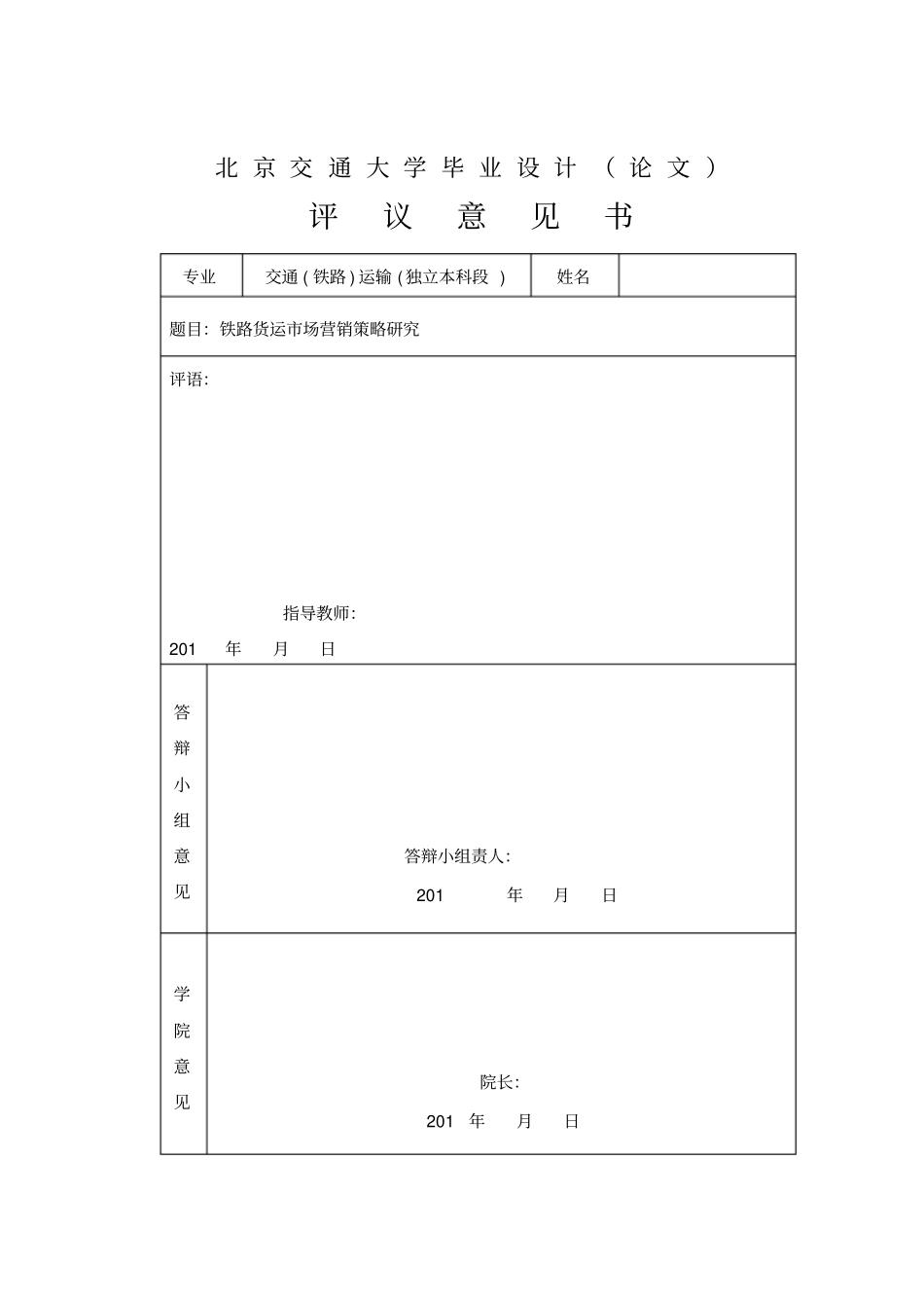 铁路货运场营销策略研究_第2页