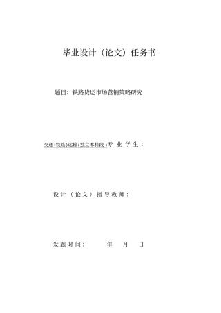 铁路货运场营销策略研究