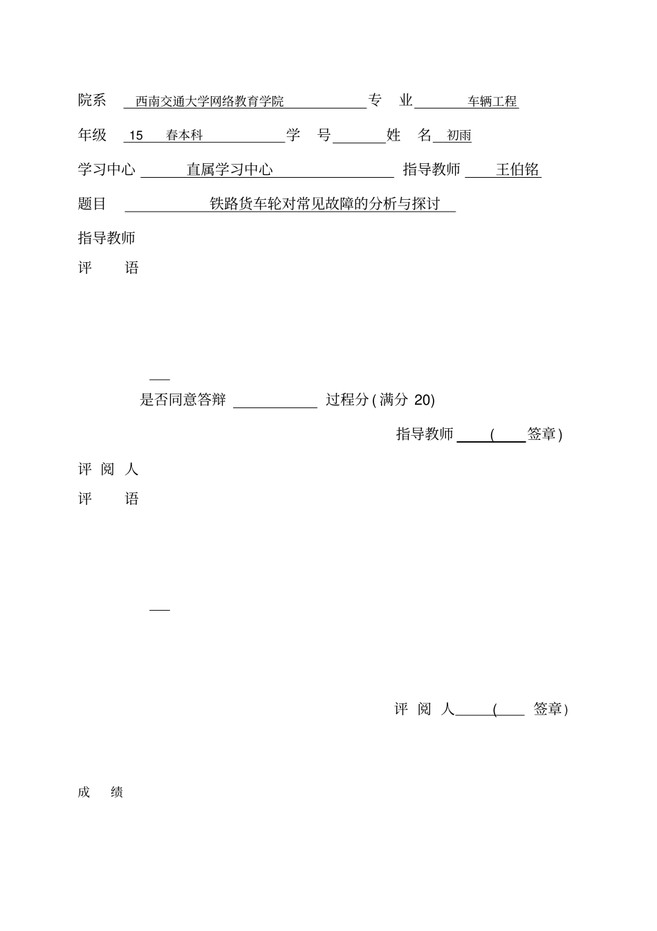 铁路货车轮对常见故障的分析与探讨_第2页