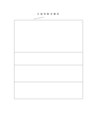 铁路路基AB料试验段施工方案