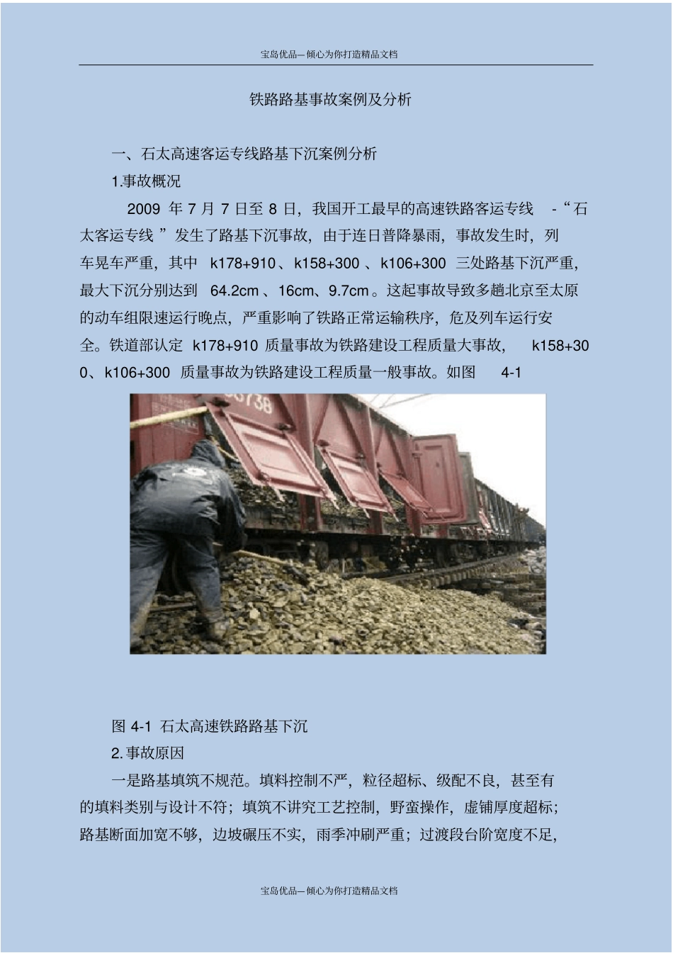 铁路路基事故案例及分析_第2页