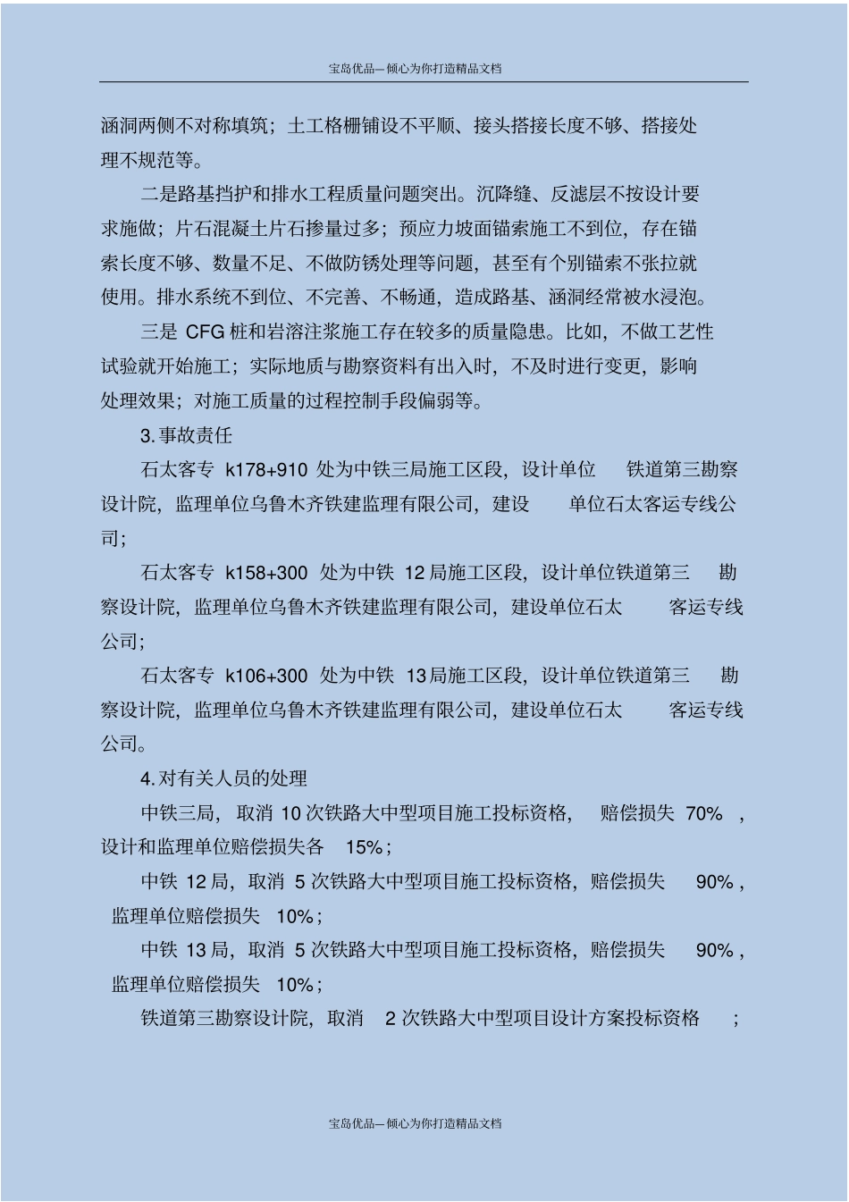 铁路路基事故案例及分析_第3页