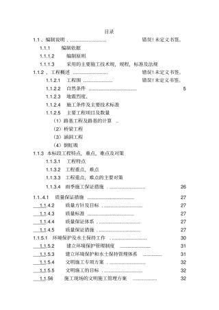 铁路路基工程施工组织设计方案