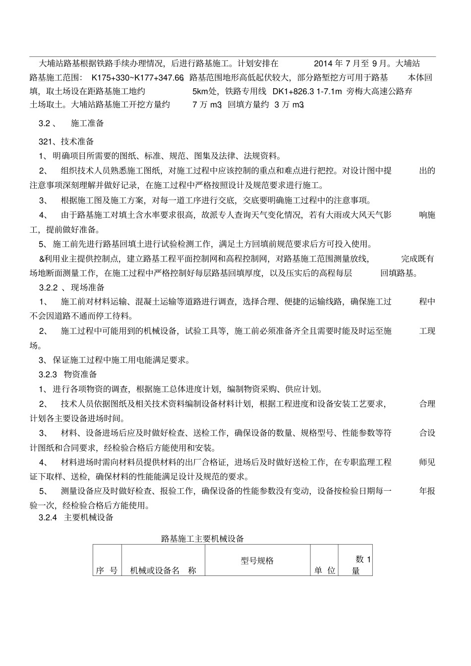 铁路路基施工方案_第1页