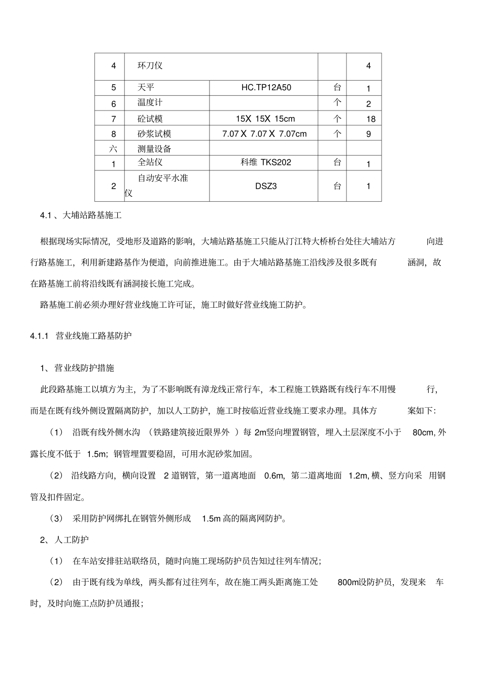 铁路路基施工方案_第3页
