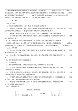 铁路路基施工方案