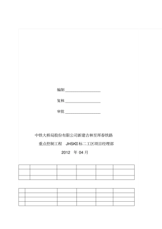 铁路路基沉降变形观测实施方案