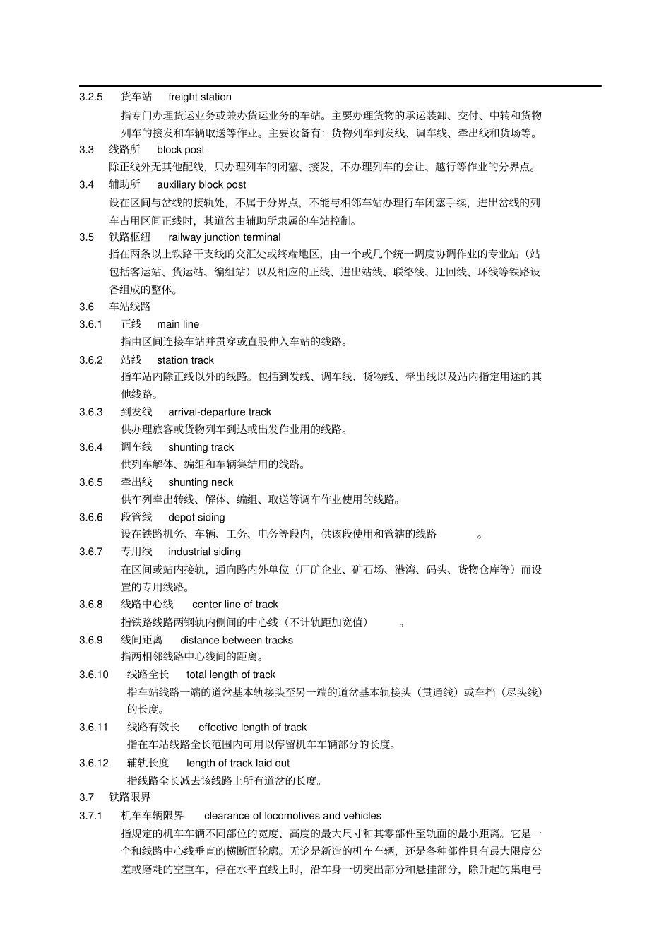 铁路车站及枢纽术语_第2页