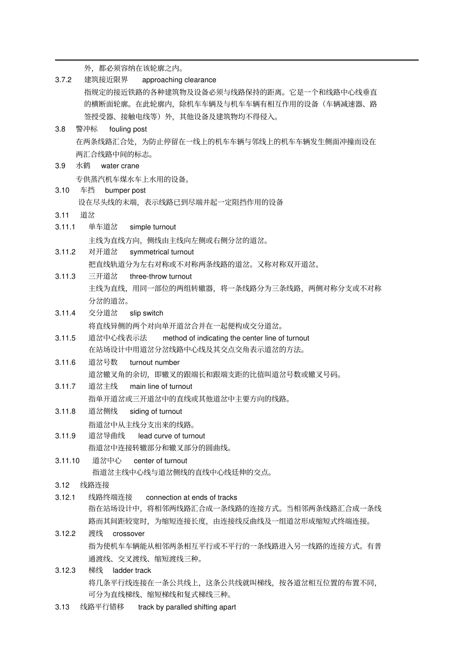 铁路车站及枢纽术语_第3页