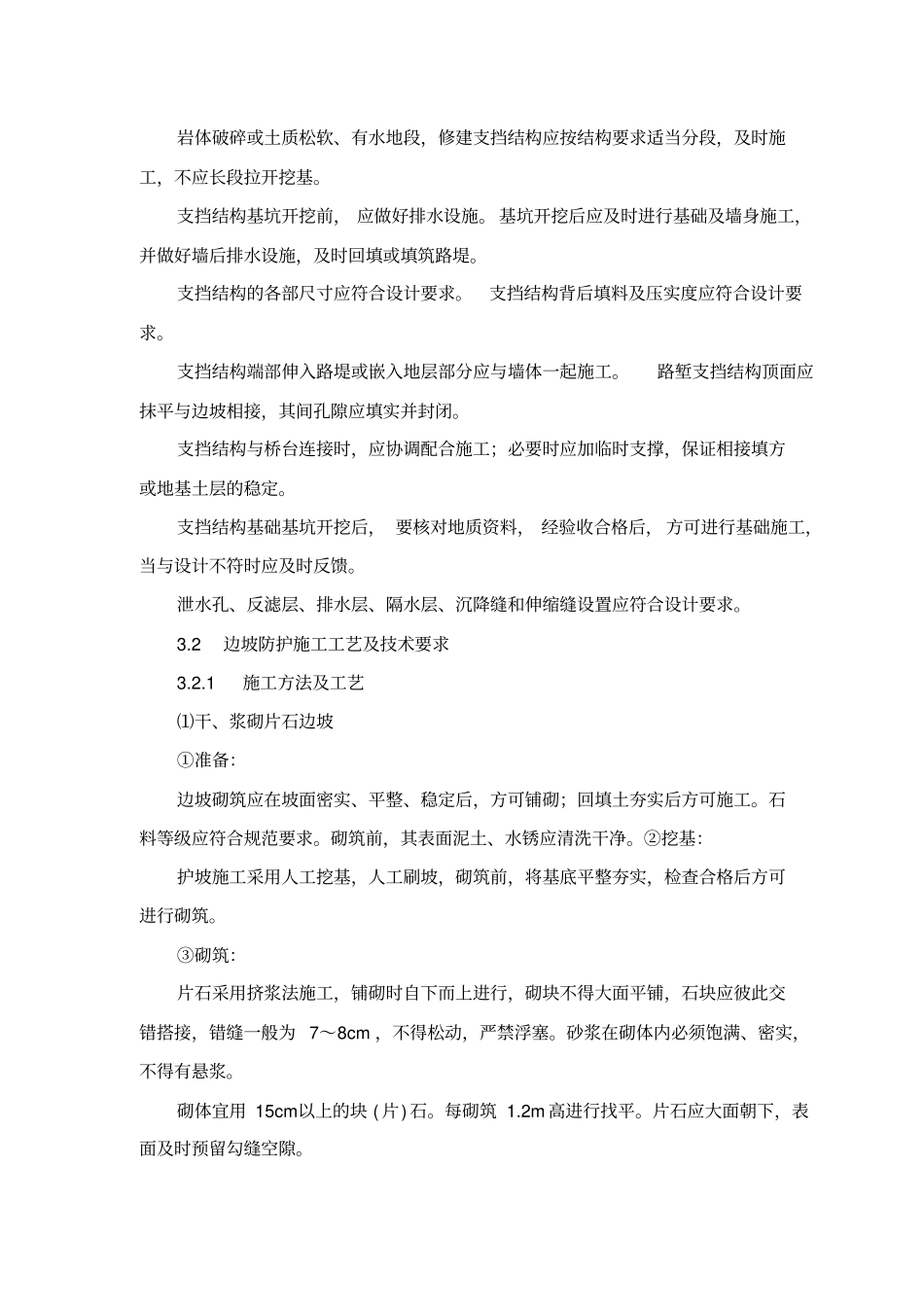 铁路路基防护工程施工工艺流程_第3页