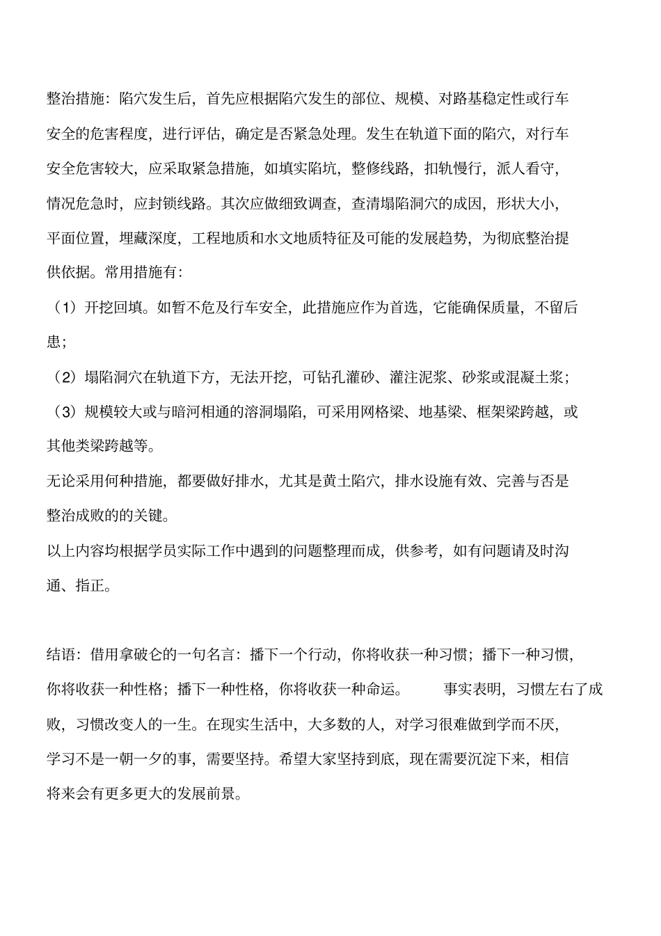 铁路路基陷穴的防治要点有哪些工程类精品文档_第2页