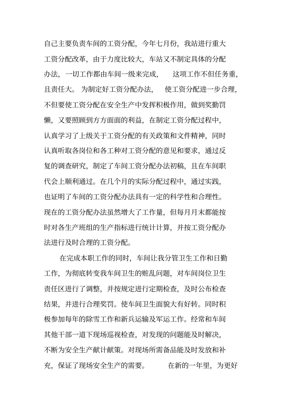 铁路车站干部述职报告_第2页