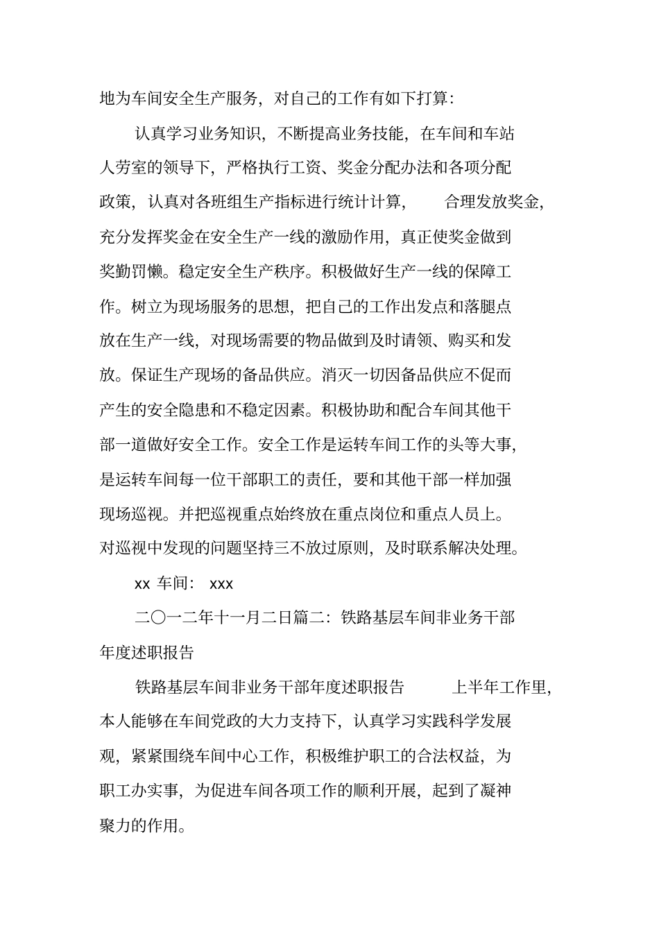 铁路车站干部述职报告_第3页