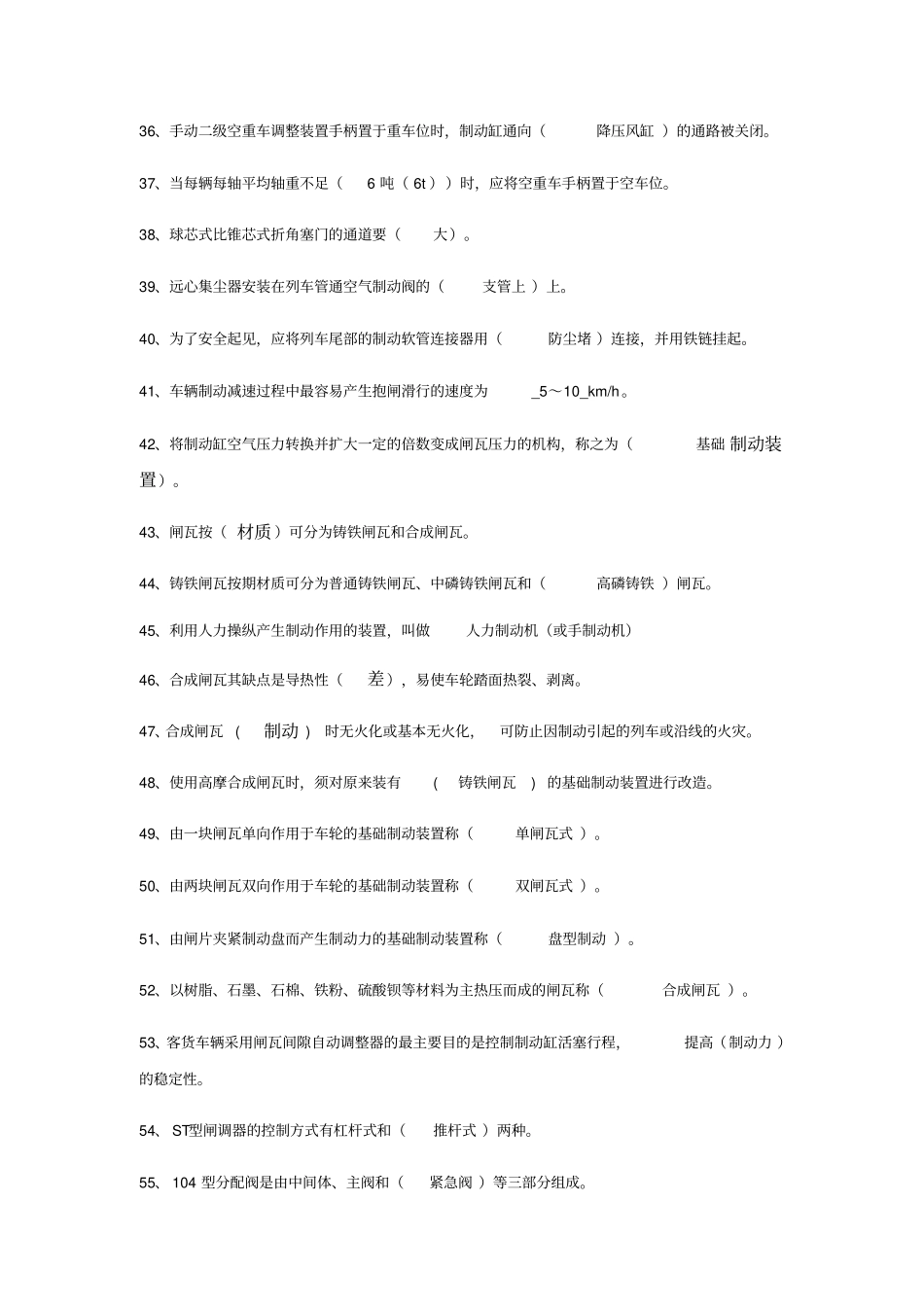 铁路车辆制动题库_第3页