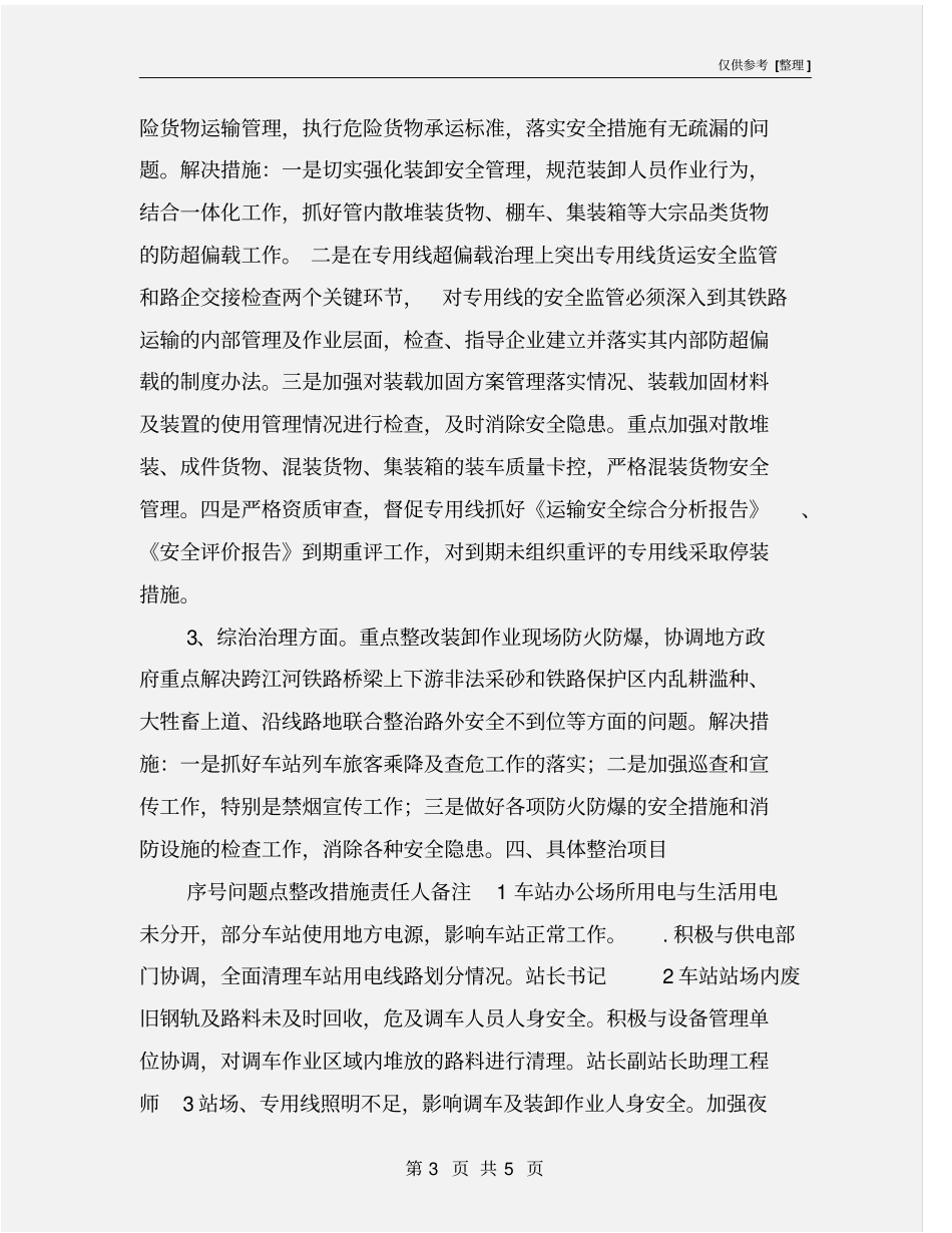 铁路车站开展安全大整改活动实施方案_第3页