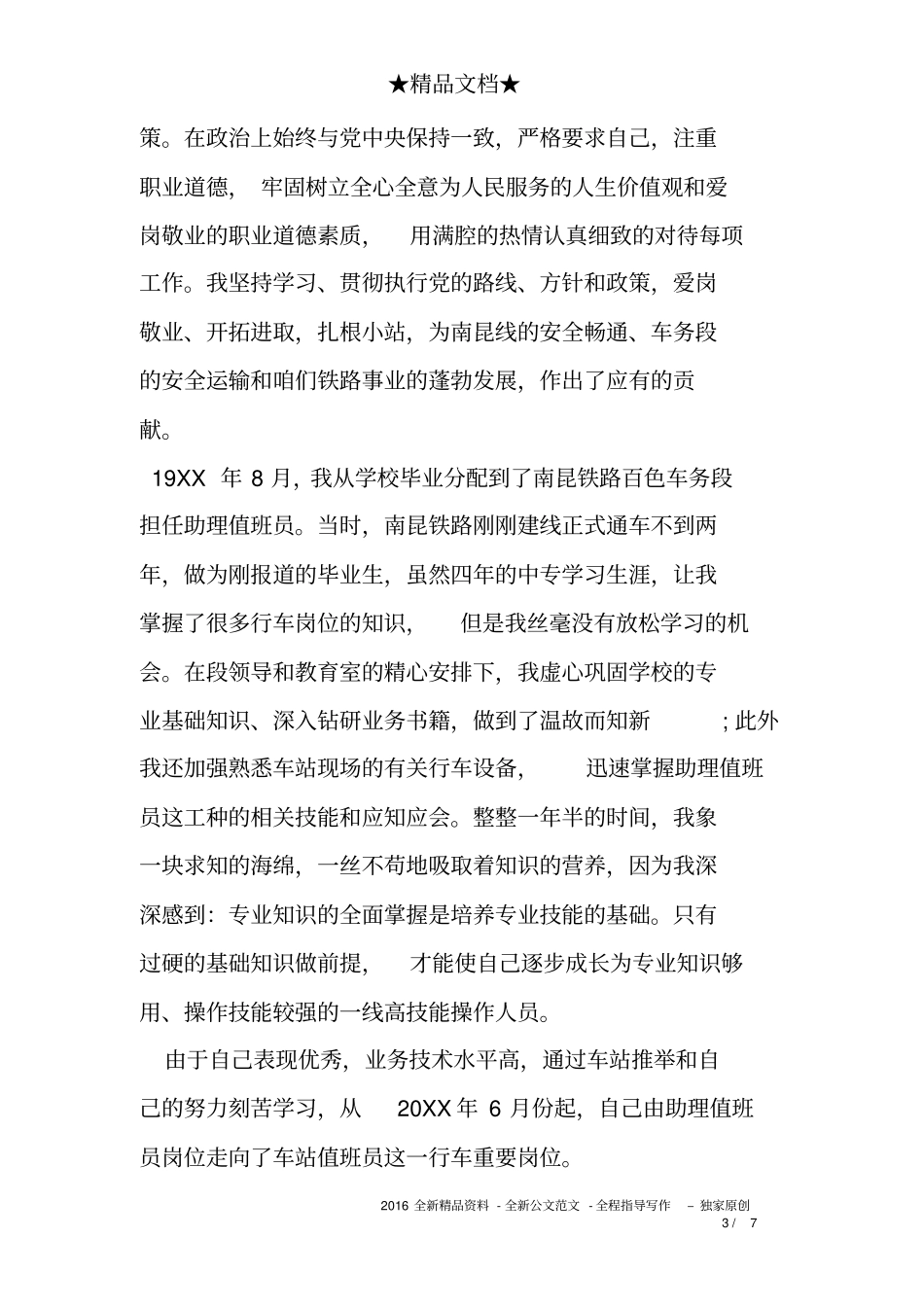 铁路车务段个人工作总结_第3页