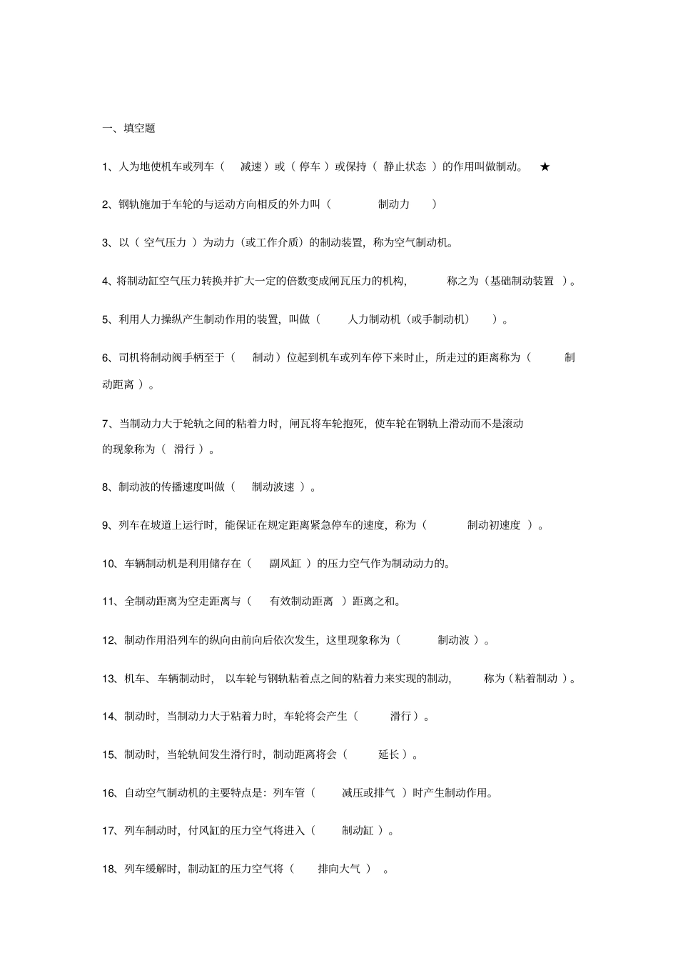 铁路车辆制动题库完整_第1页