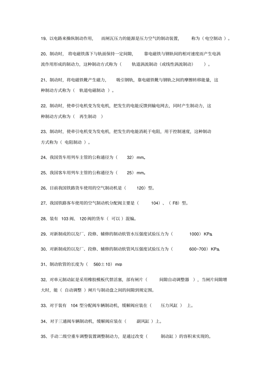 铁路车辆制动题库完整_第2页