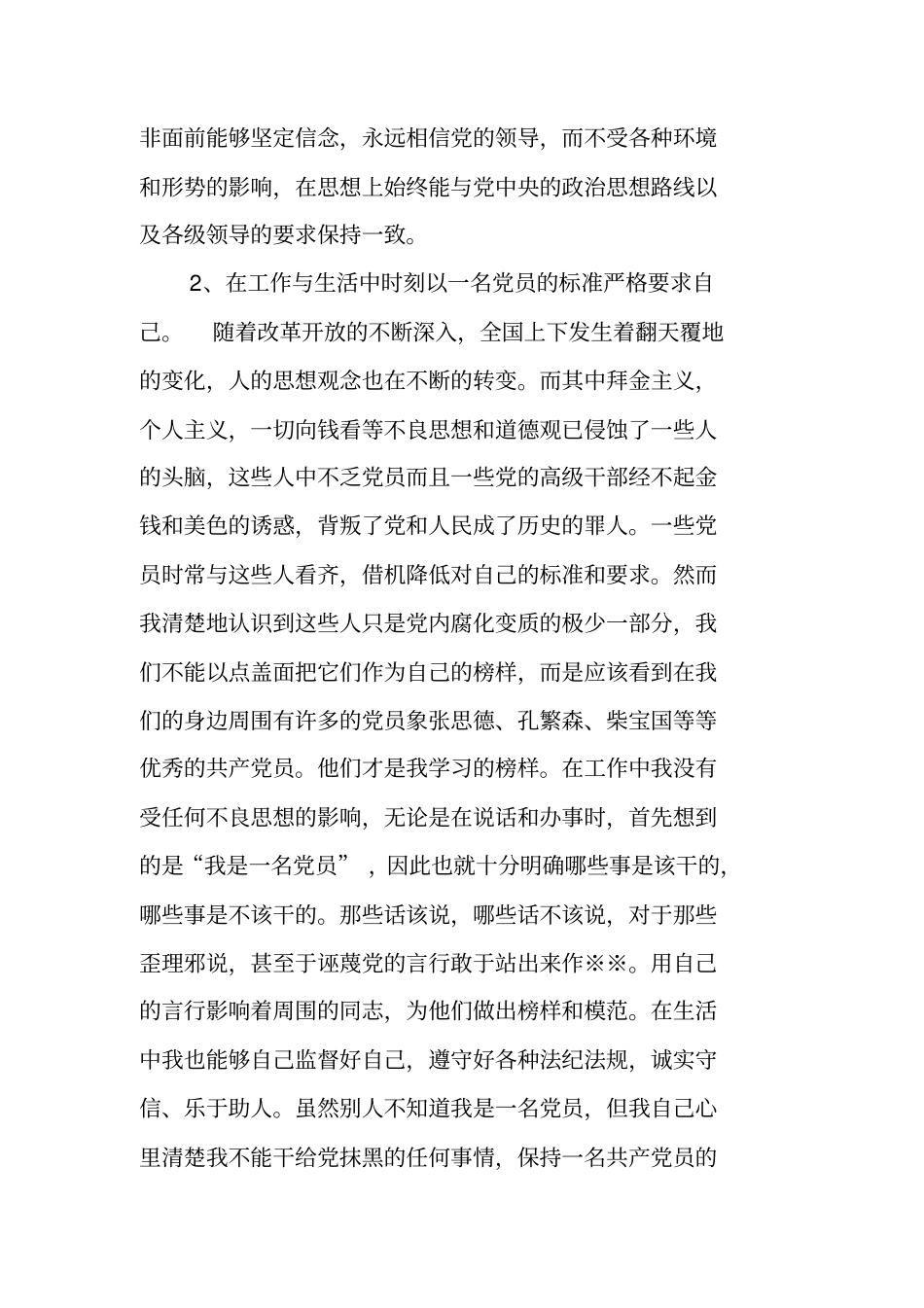铁路车辆系统工班长年终工作总结_第2页