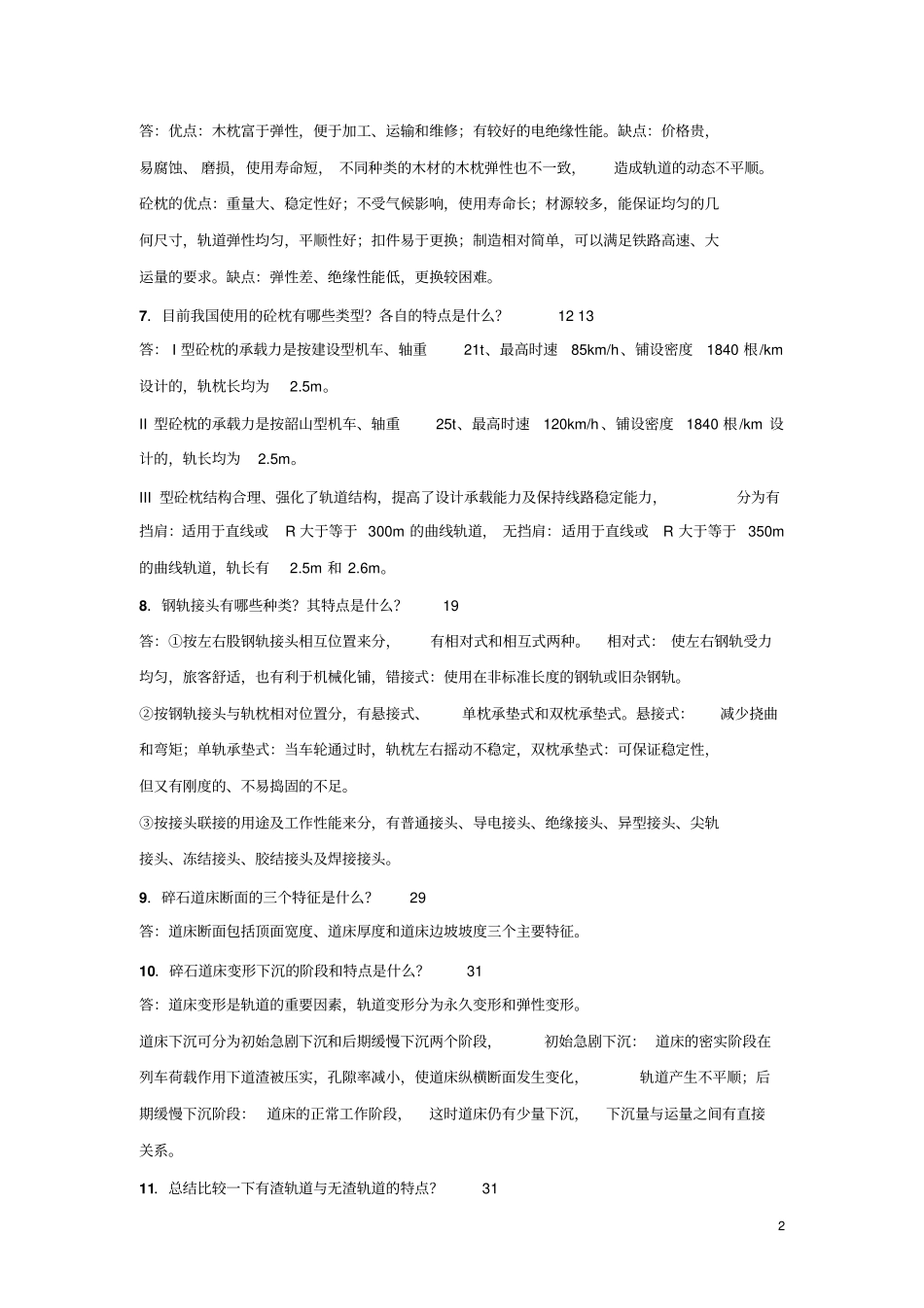 铁路轨道复习习题_第2页