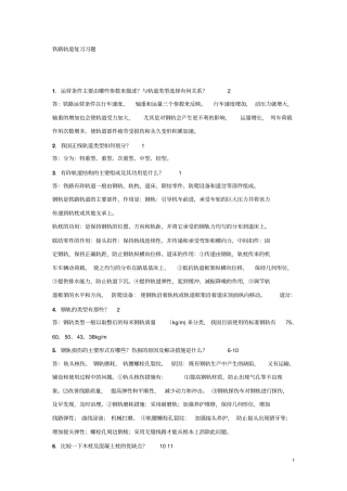 铁路轨道复习习题