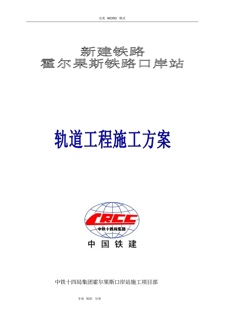 铁路轨道工程施工组织方案_第1页