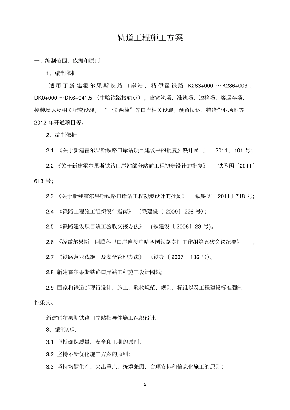 铁路轨道工程施工组织方案_第3页