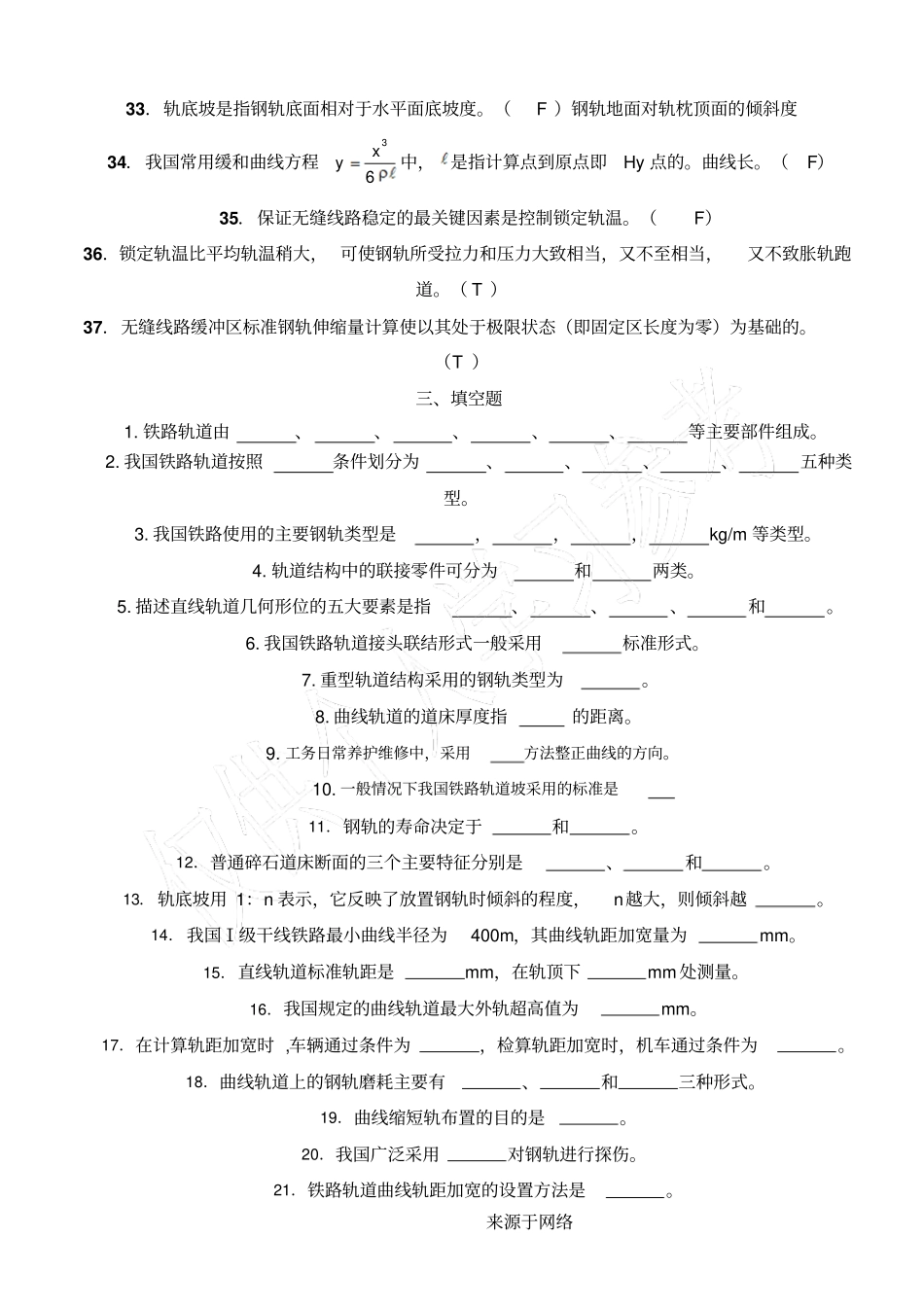 铁路轨道总结复习习题及参考答案_第3页