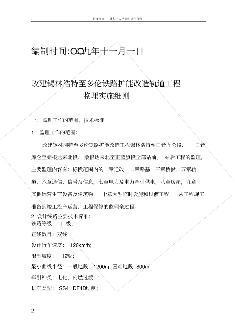 铁路轨道工程监理细则_第2页