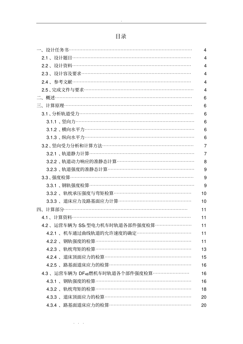 铁路轨道课程设计报告书_第2页