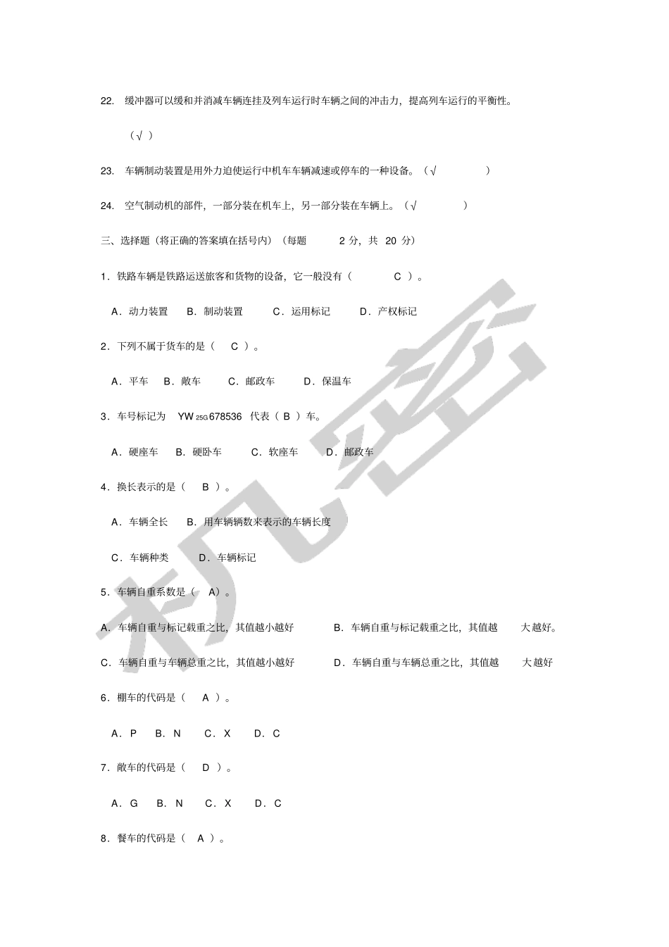 铁路车辆练习题及答案_第3页