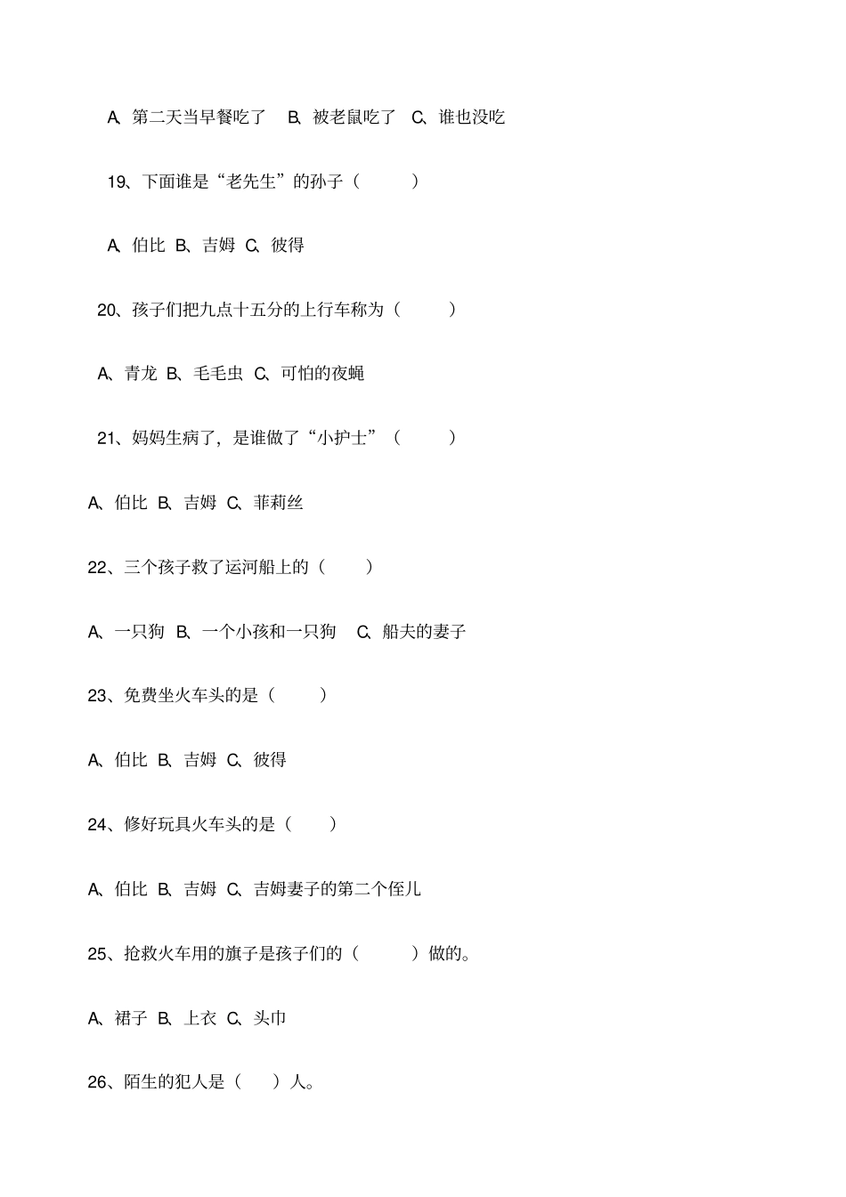 铁路边的孩子们阅读题目_第3页