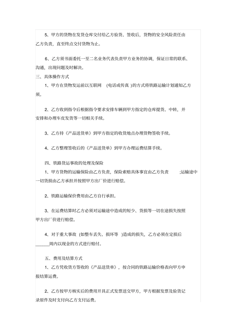 铁路运输合同_第2页