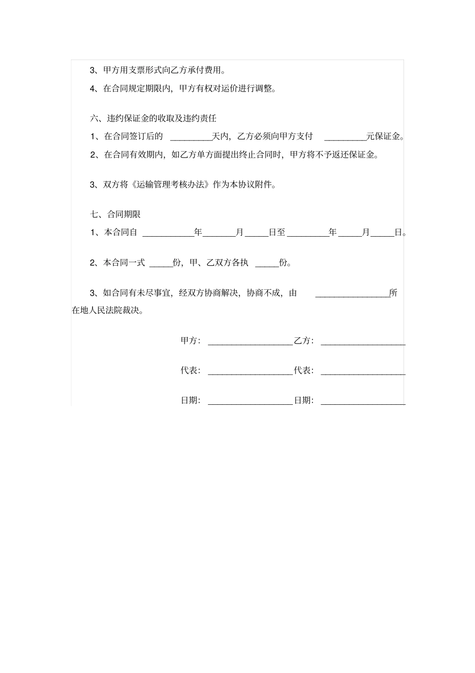 铁路运输合同_第3页