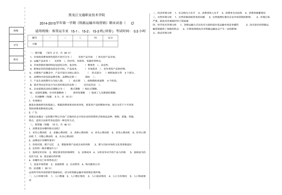 铁路运输场营销试卷+答案_第1页