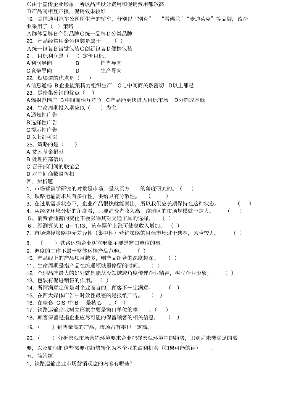 铁路运输场营销复习提纲_第3页