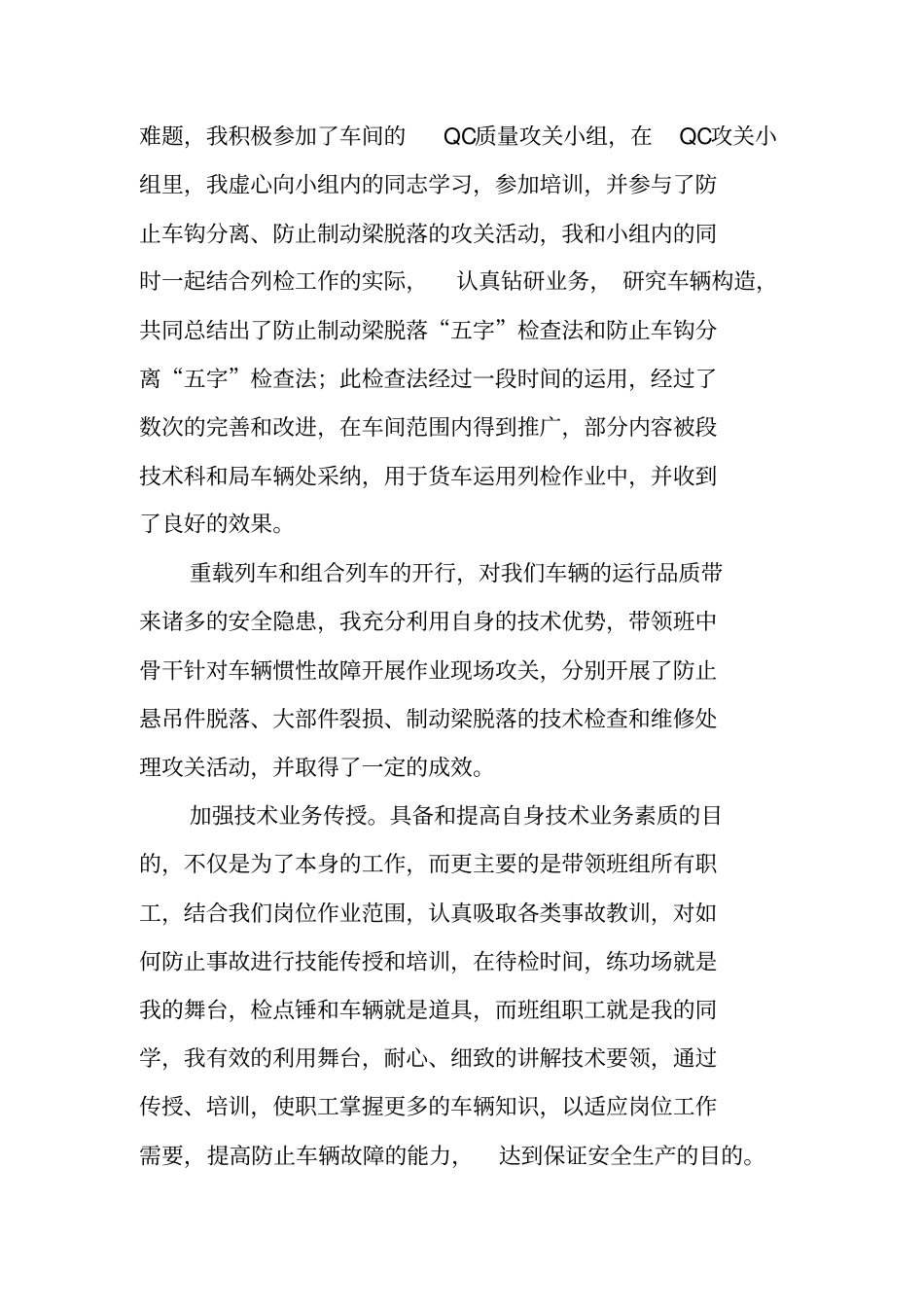 铁路运用车间作业场值班主任述职报告_第2页