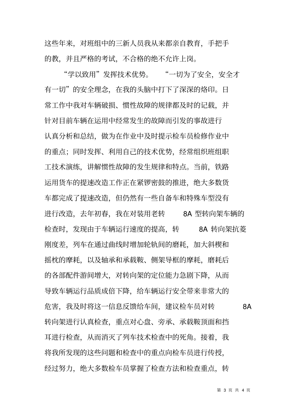 铁路运用车间作业场值班主任述职报告_第3页